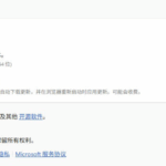微软 Edge 浏览器 136 稳定版发布，带来多种功能更新、Bug 修复