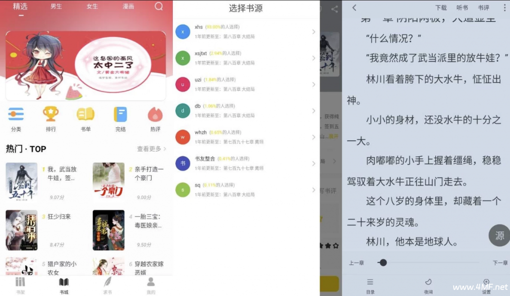 夜猫小说-多源免费追书软件 v1.0.3 去广告纯净版
