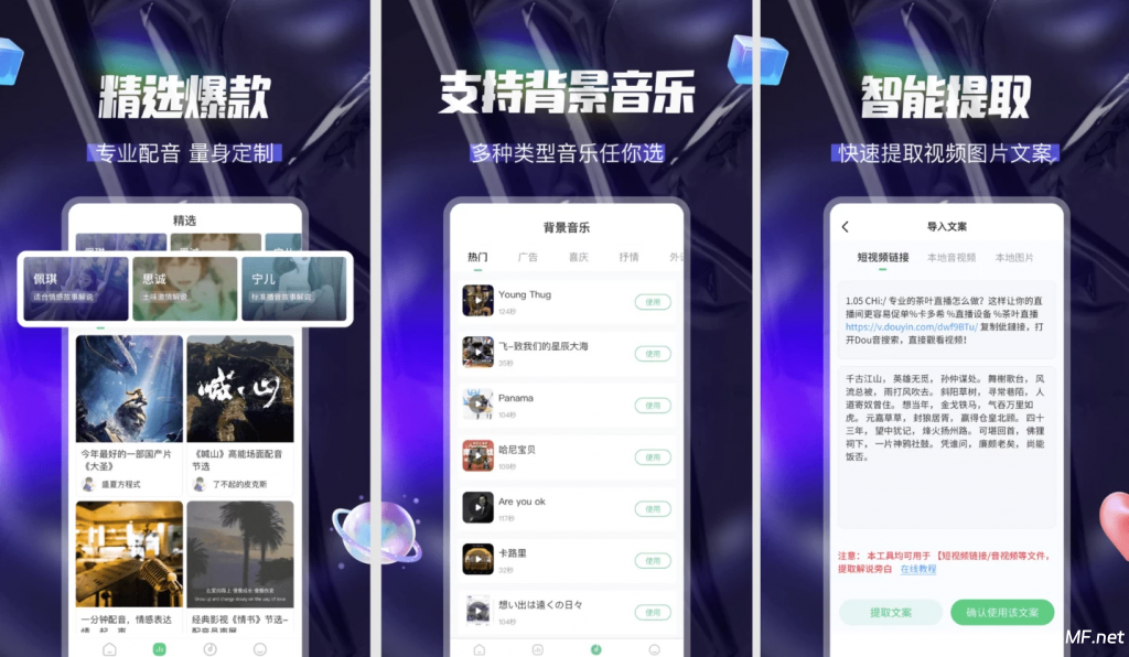 多多配音 v1.2.7，手机号登录解锁会员版