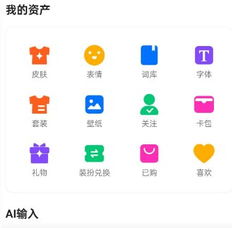 搜狗输入法app v12.10 内购高级版