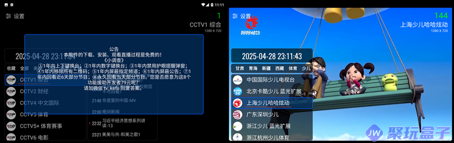OurTV我们的电视 v3.9.1| 全新版本修复卡顿，免费高清内置直播源TV电视直播软件