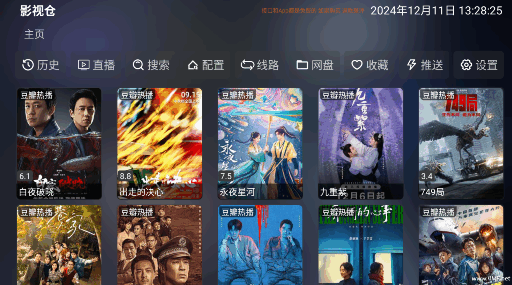 影视仓 v6.0.9.2 TV版-一款基于TVBox制作的影视应用