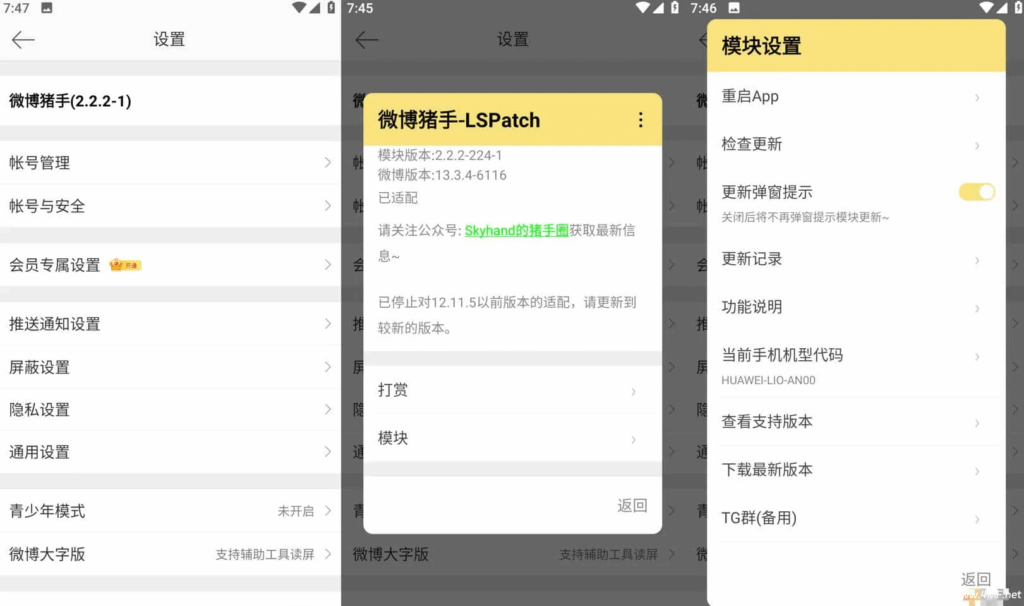 新浪微博 v15.4.3 内置微博猪手 2.5.0-316 模块