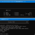 Microsoft Activation Scripts v3.2.0 (MAS)-支持所有Windows系统激活及Office激活