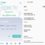 P2P下载器 v1.4.9 强大的磁力种子下载神器，无限速解锁会员版
