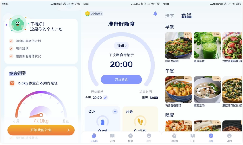 GoFasting 间歇性断食 v1.03.26.0502 VIP版
