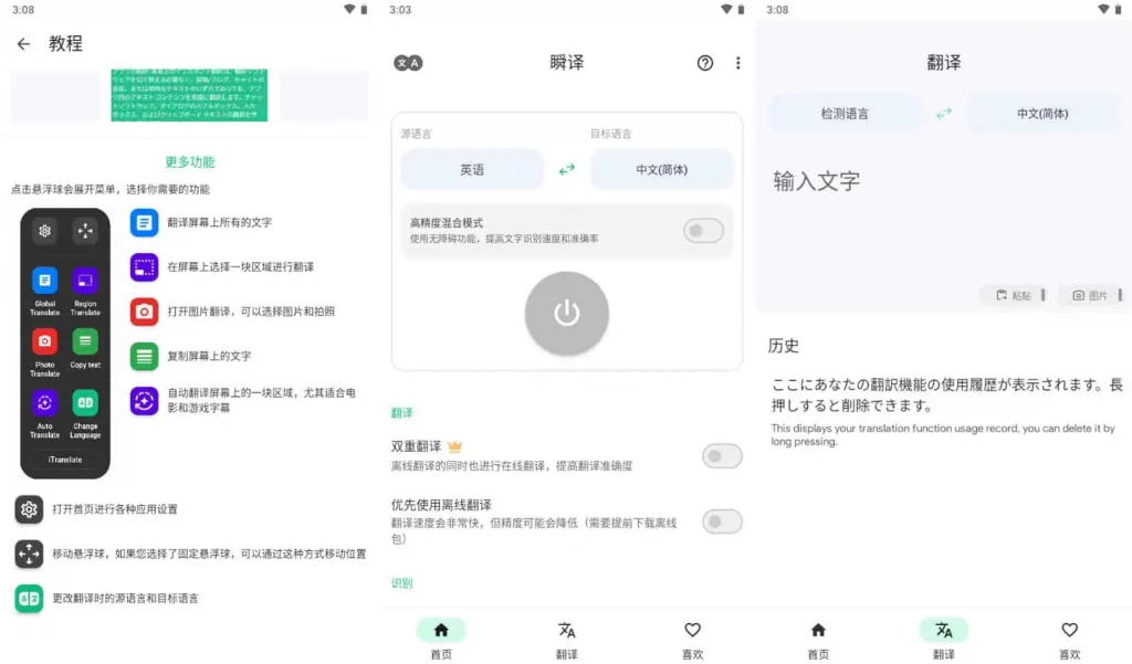 Instant Translate 瞬译 v7.0.09889 即时翻译屏幕，解锁高级版