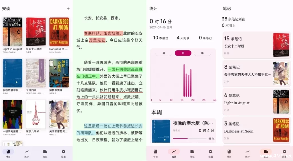 安读 v1.5.1 一款专注于阅读的应用