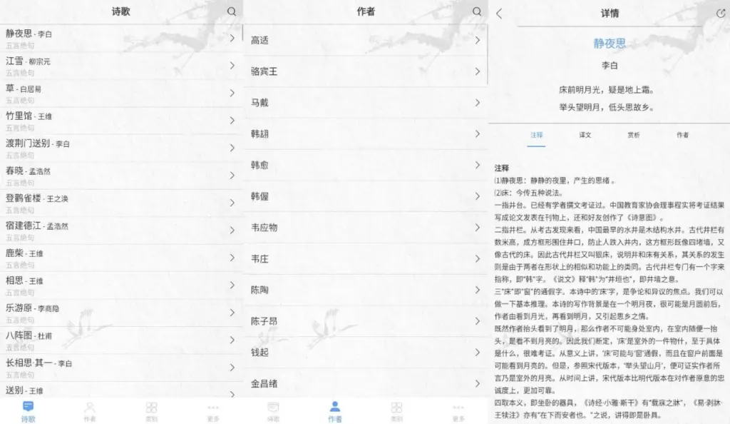 唐诗三百首 v11.1.1