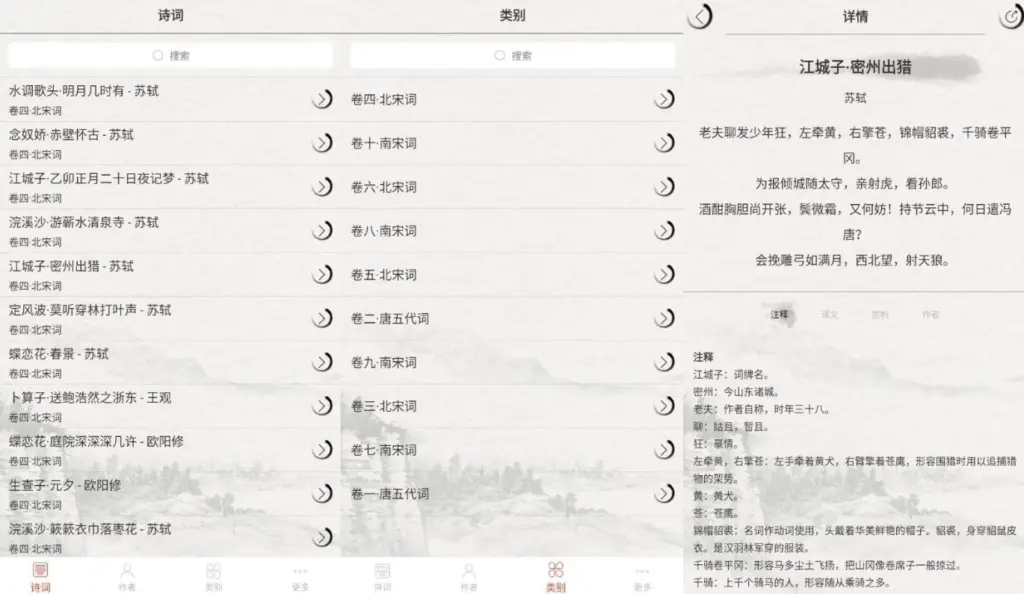宋词三百首 v10.2.2 高级版