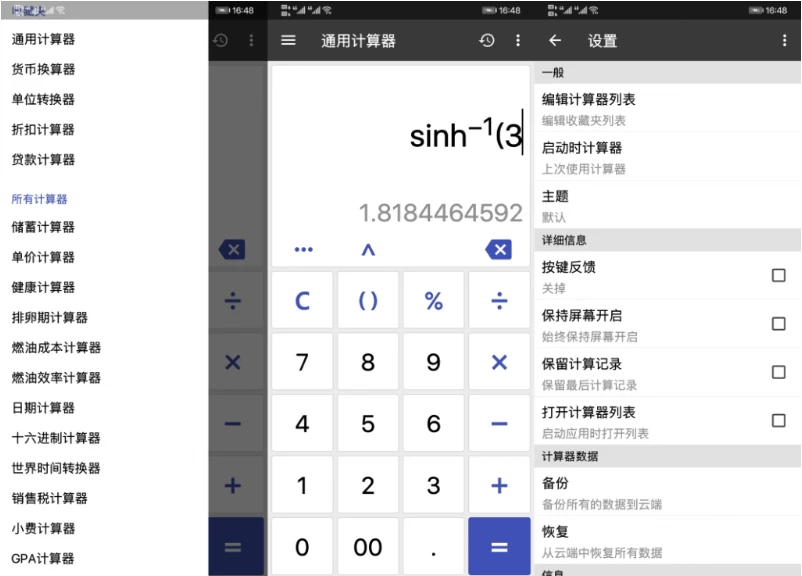 ClevCalc 万能计算器 v2.23.13 高级版