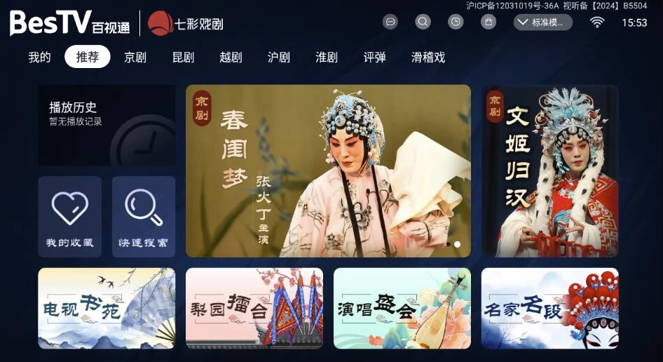 BesTV 七彩戏剧 v8.0.0.8 清爽版