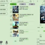 飞鸟听书 v2.2516 去广告绿色版
