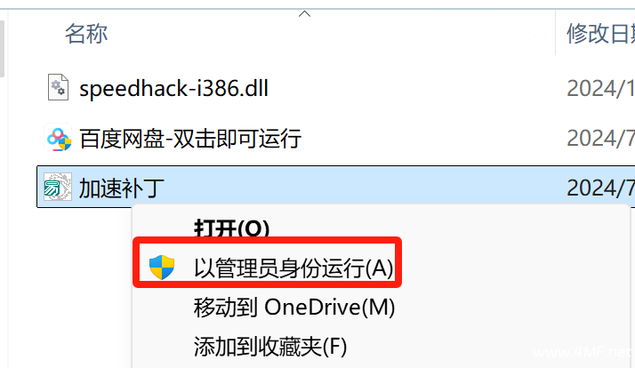 百度网盘（加速补丁）不限速下载