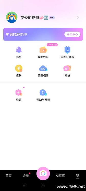 美颜相机 高级版 解锁会员功能