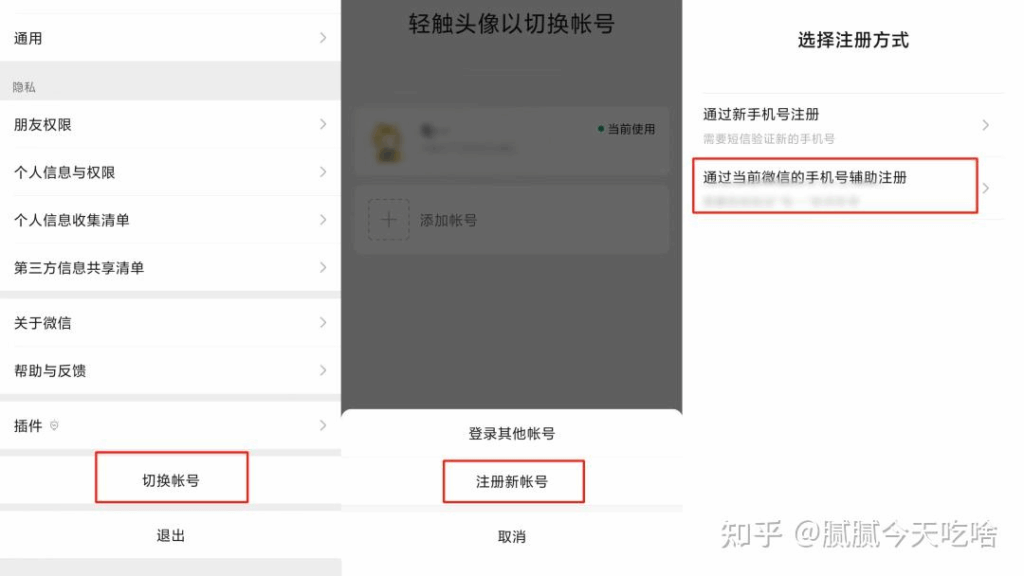无需手机号也能注册微信？“微信小号”注册攻略！