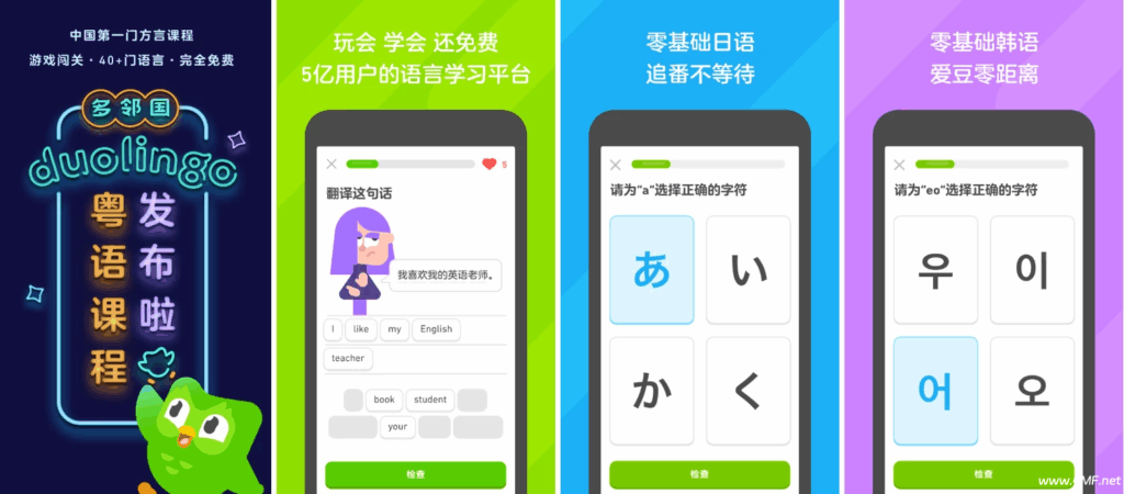 Duolingo 多邻国 v6.36.0 高级版