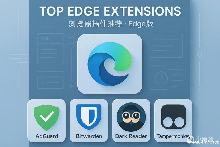 Edge版实用拓展集合，浏览器插件推荐，AdGuard广告拦截器，Bitwarden密码管理
