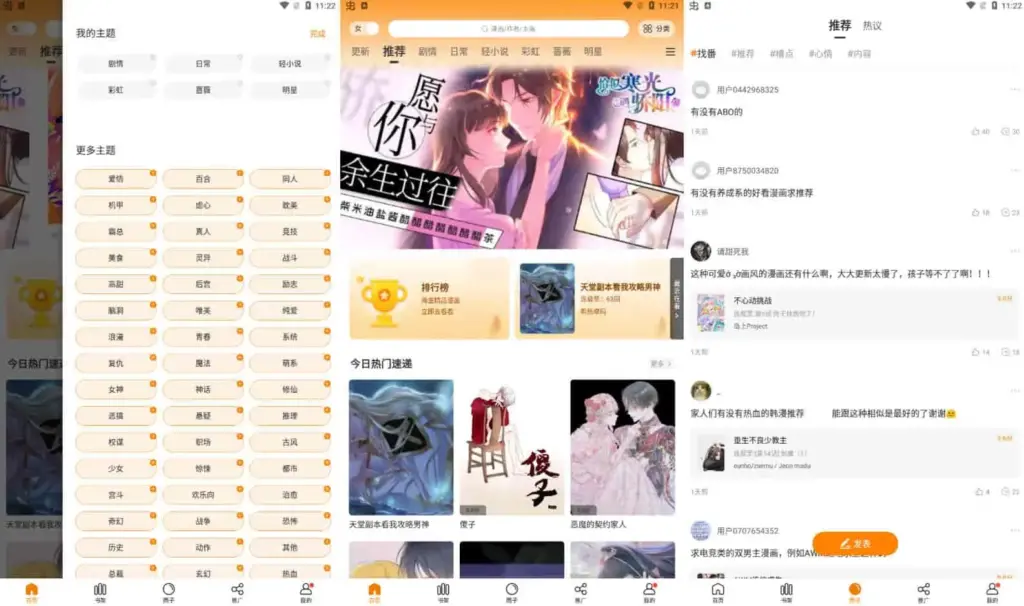 漫画社/漫天星 v3.0.1 漫画大全阅读软件，高清无水印，无广告