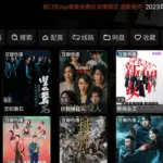影视仓 v6.1.3/v3.1.8.1 盒子/手机版 去广告版