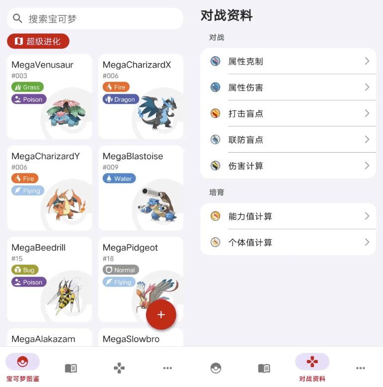 破壳萌图鉴（宝可梦）v2.1.2
