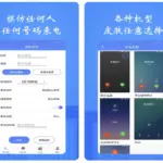 接模拟电话短信 v1.2.8 解锁会员