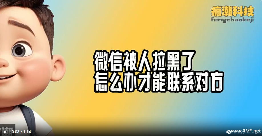 微信被人拉黑了怎么办才能联系对方？一文教你“破局”沟通！
