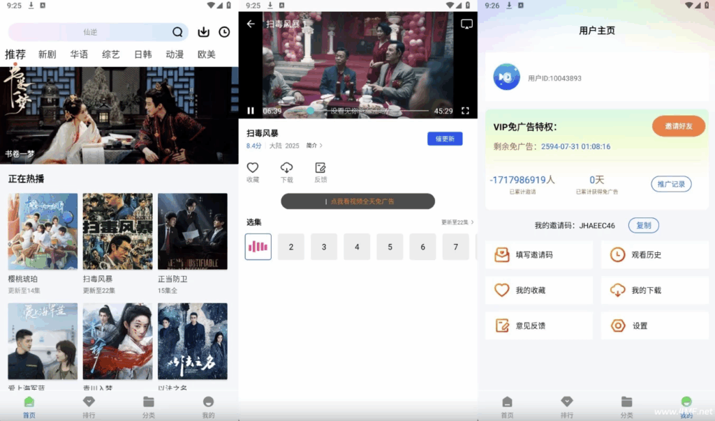 惊鸿视频 v1.0.0 去除广告
