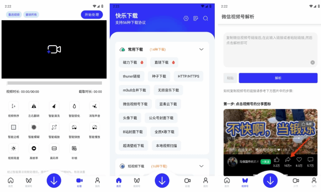 快乐下载 v1.397 高级版，一款超强力多功能解析下载工具箱