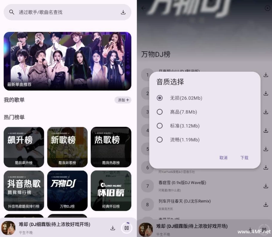 配享音乐 v3.2.8