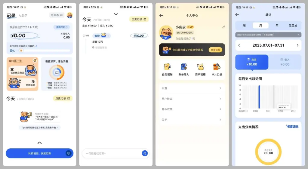 咔皮记账 v0.6.20 解锁会员 自动记账 AI分析