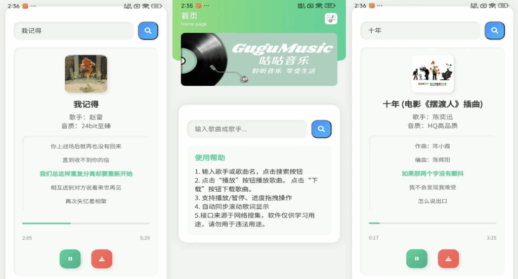 咕咕音乐 v1.0 解锁去广告