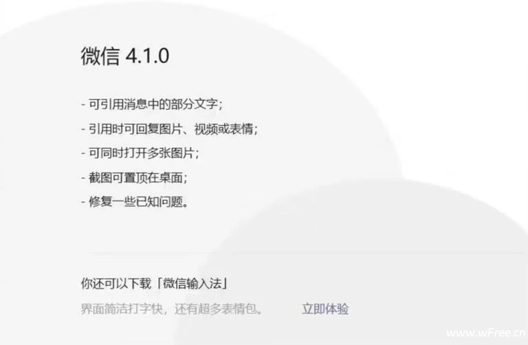 微信Windows内测版4.1.0上线：新增文字引用回复多媒体等功能