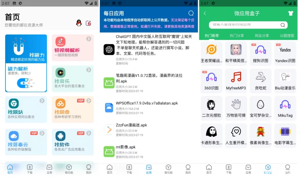 资源大师 v1.7.7/资源大师plus v1.4.7 解锁会员版