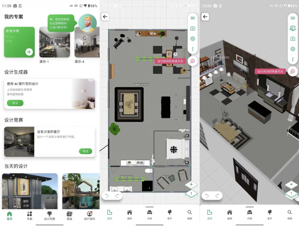 Planner 5D 家居设计 v2.29.0 解锁高级版