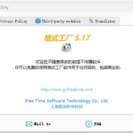 FormatFactory 格式工厂 v5.21.0 去广告绿色版