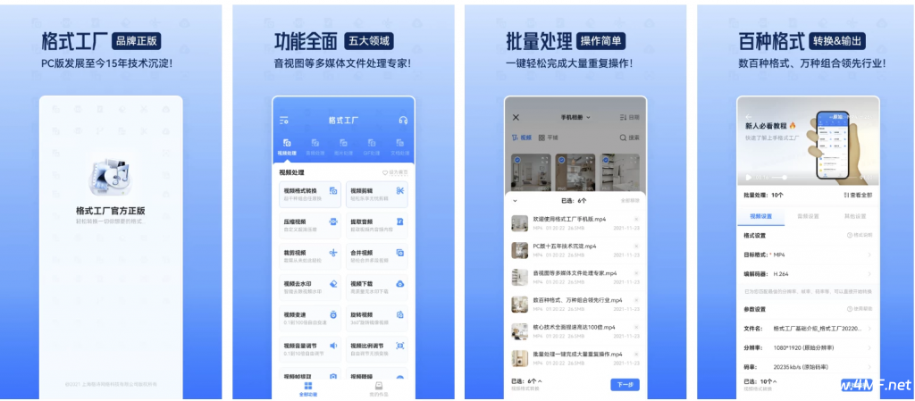 Format Factory 格式工厂 V6.6.4 会员版，全格式一键快速转换