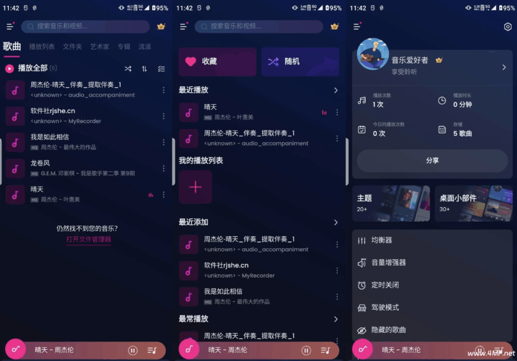 Music Player 音乐播放器 v1.02.87.0730 解锁会员