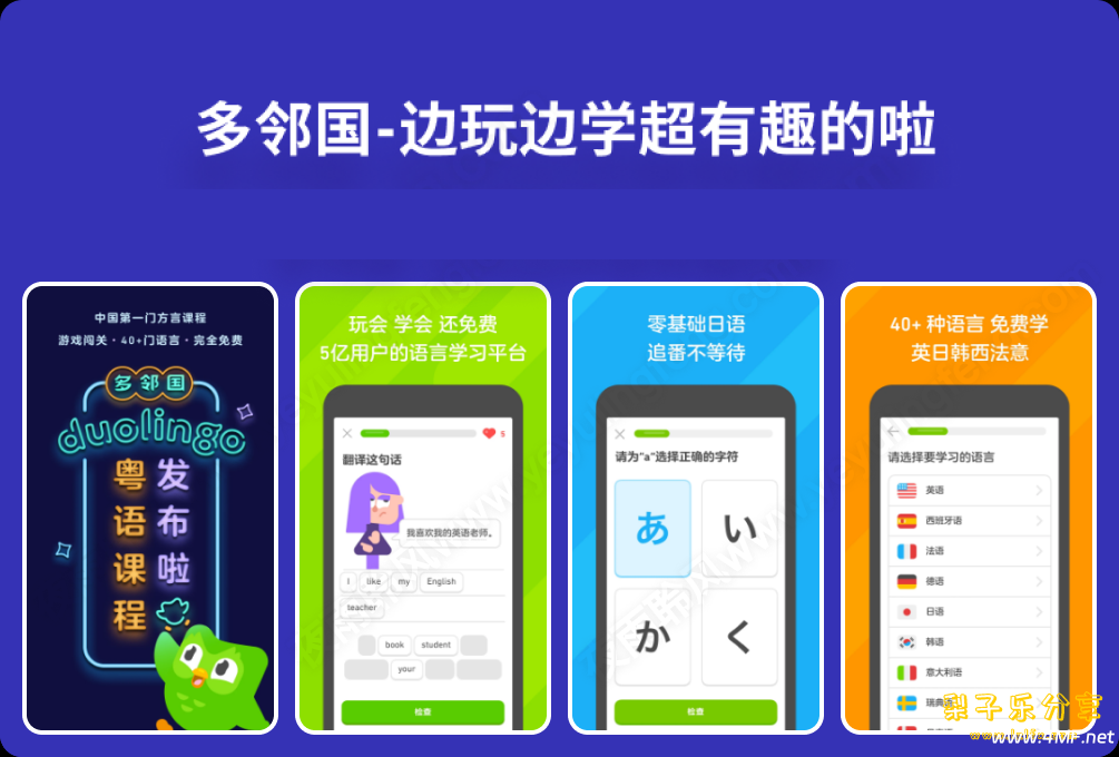 Duolingo 多邻国 v6.42.1 【解锁高级版】学习英文神器
