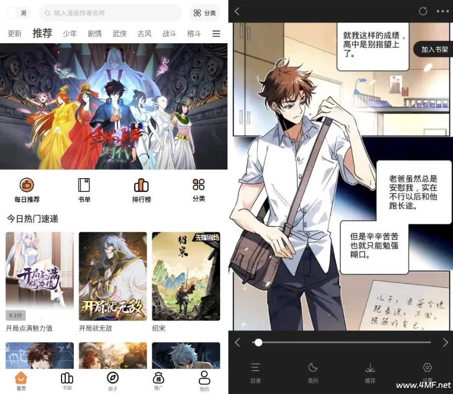 漫云彩漫画 v1.0.1 纯净版