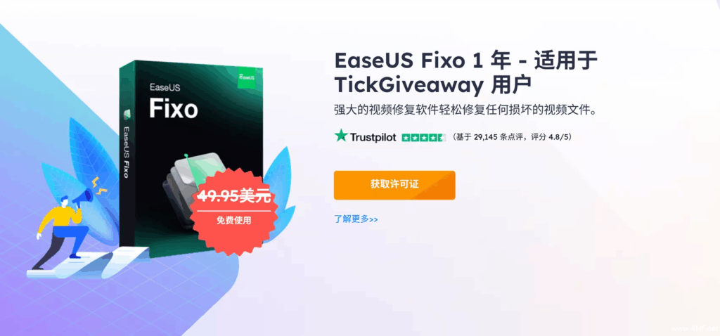 易我修复工具国际版 EaseUS Fixo 免费赠送密钥 – 修复损坏的视频、照片和文件 【限免】！