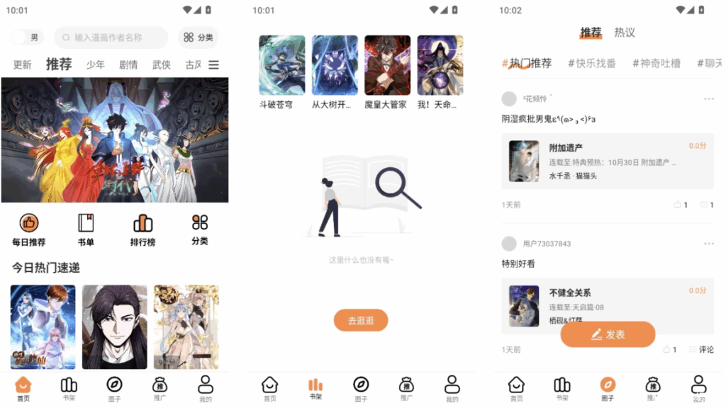 漫漫看 v1.0.1 各种类型的漫画资源，去广告纯净版