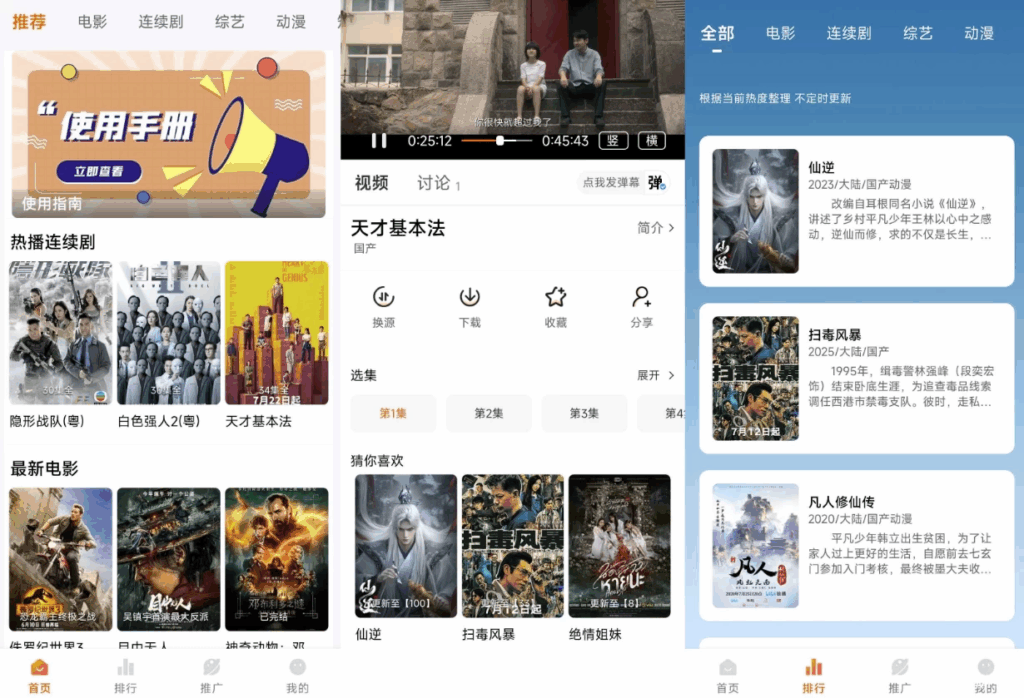 追番达人 v3.5.9 去广告