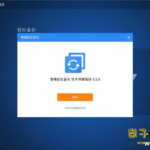 AOMEI Backupper (傲梅轻松备份) v8.0.0 中文免费版